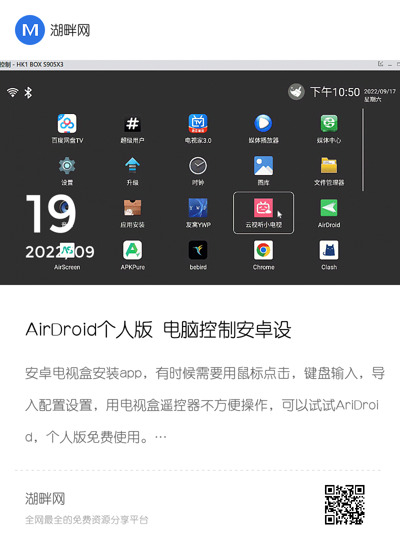 AirDroid个人版 电脑控制安卓设备，支持鼠标操作分享封面