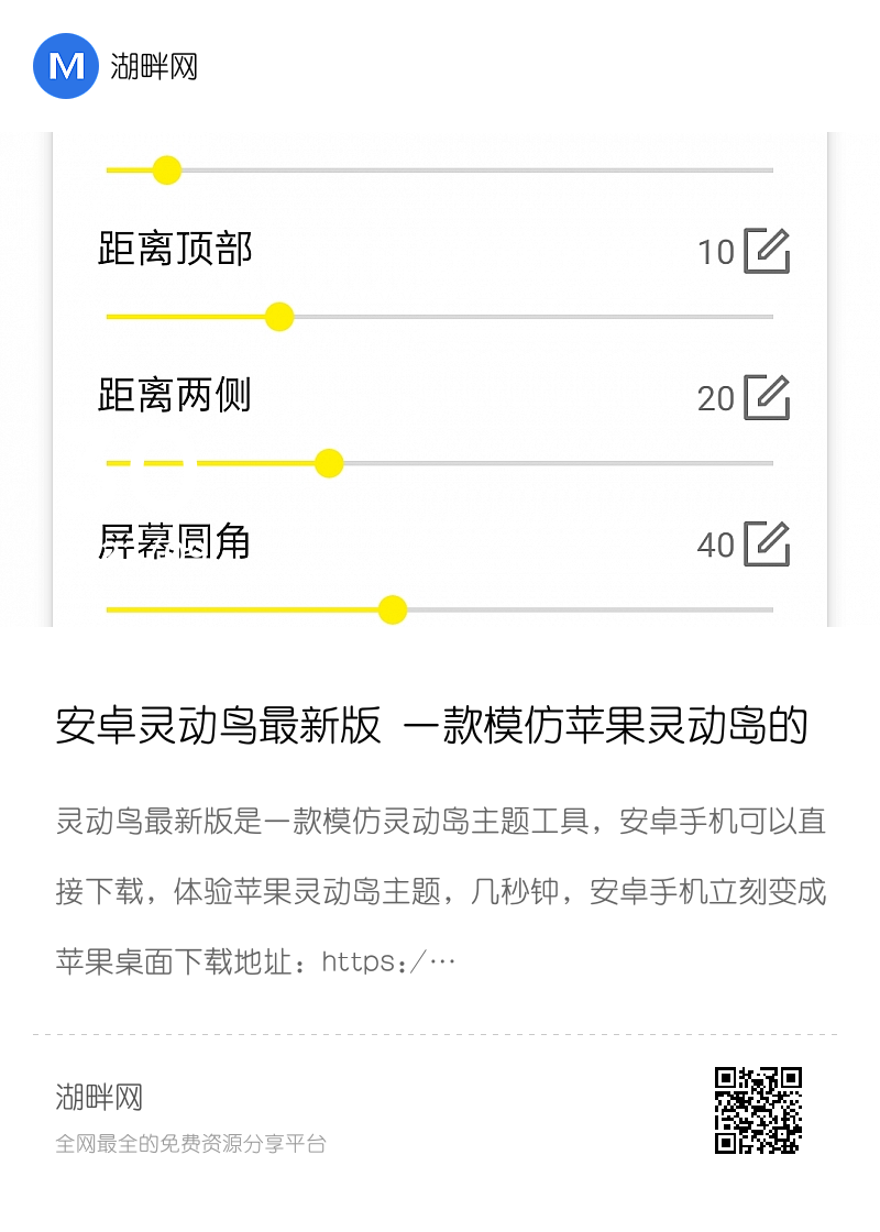 安卓灵动鸟最新版 一款模仿苹果灵动岛的主题软件分享封面