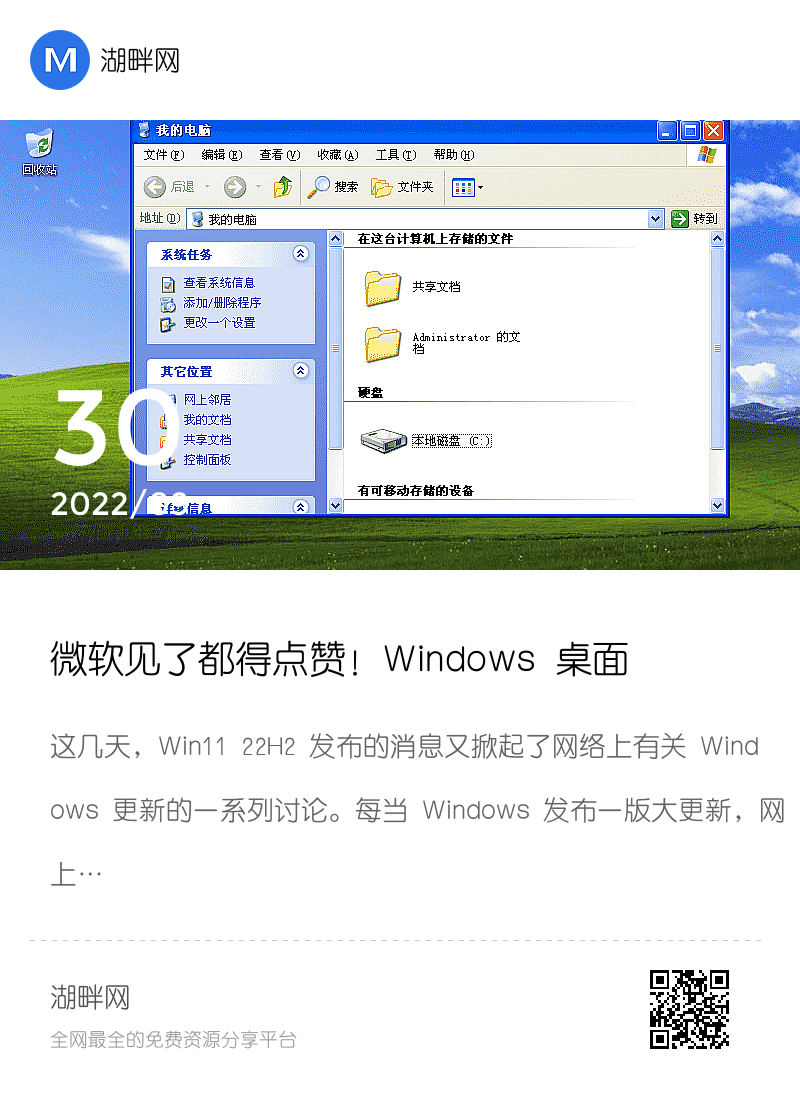 微软见了都得点赞！Windows 桌面的最高级玩法！分享封面