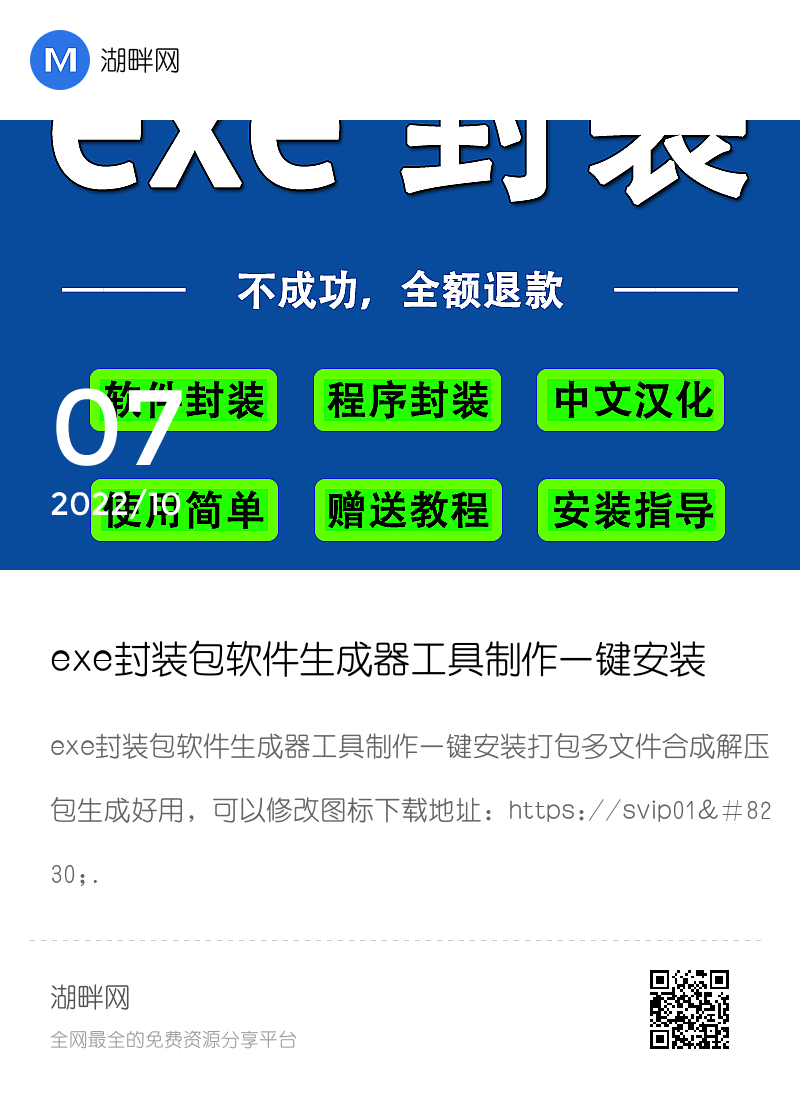 exe封装包软件生成器工具制作一键安装打包多文件合成解压包生成分享封面