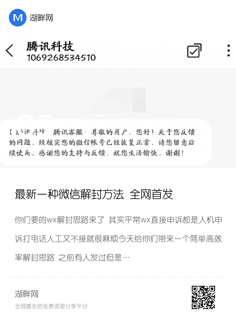 最新一种微信解封方法 全网首发分享封面