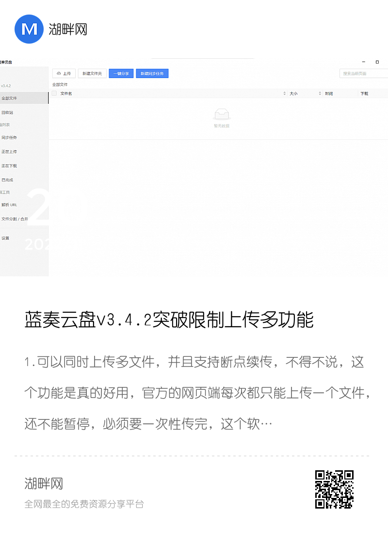 蓝奏云盘v3.4.2突破限制上传多功能分享封面