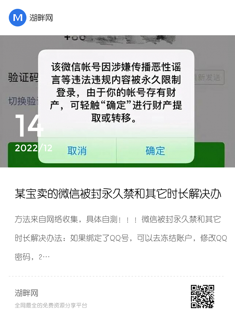 某宝卖的微信被封永久禁和其它时长解决办法分享封面