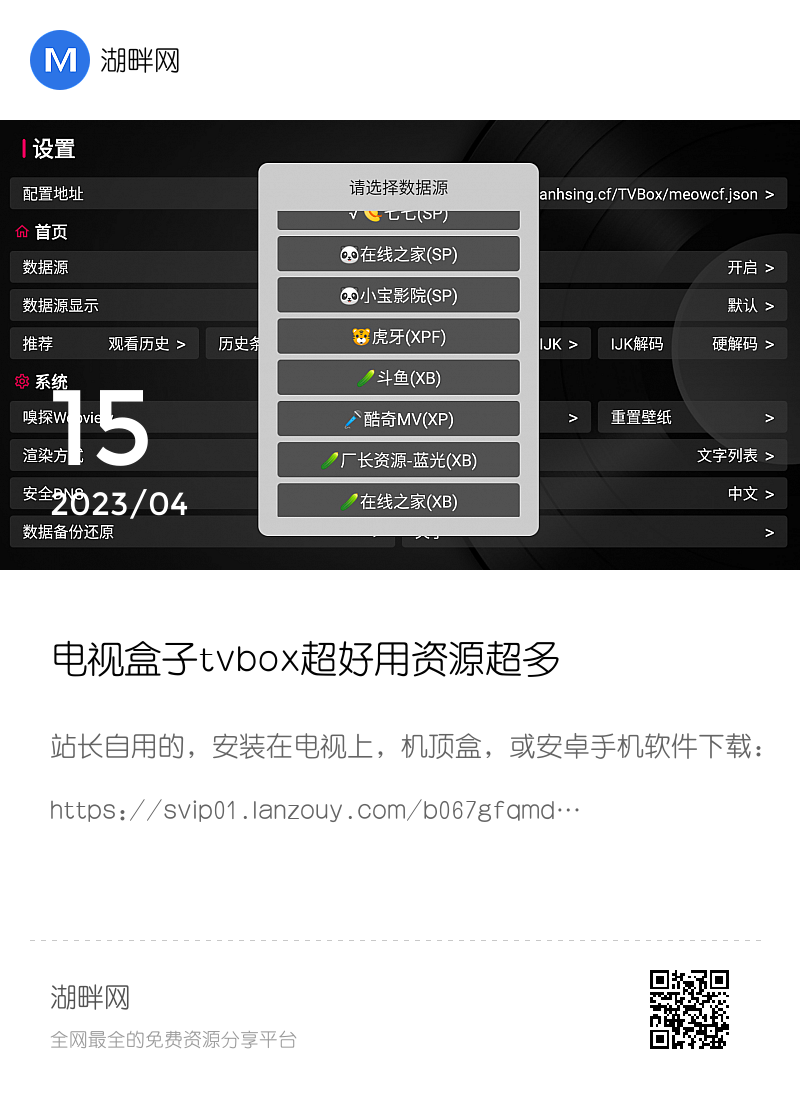 电视盒子tvbox超好用资源超多分享封面