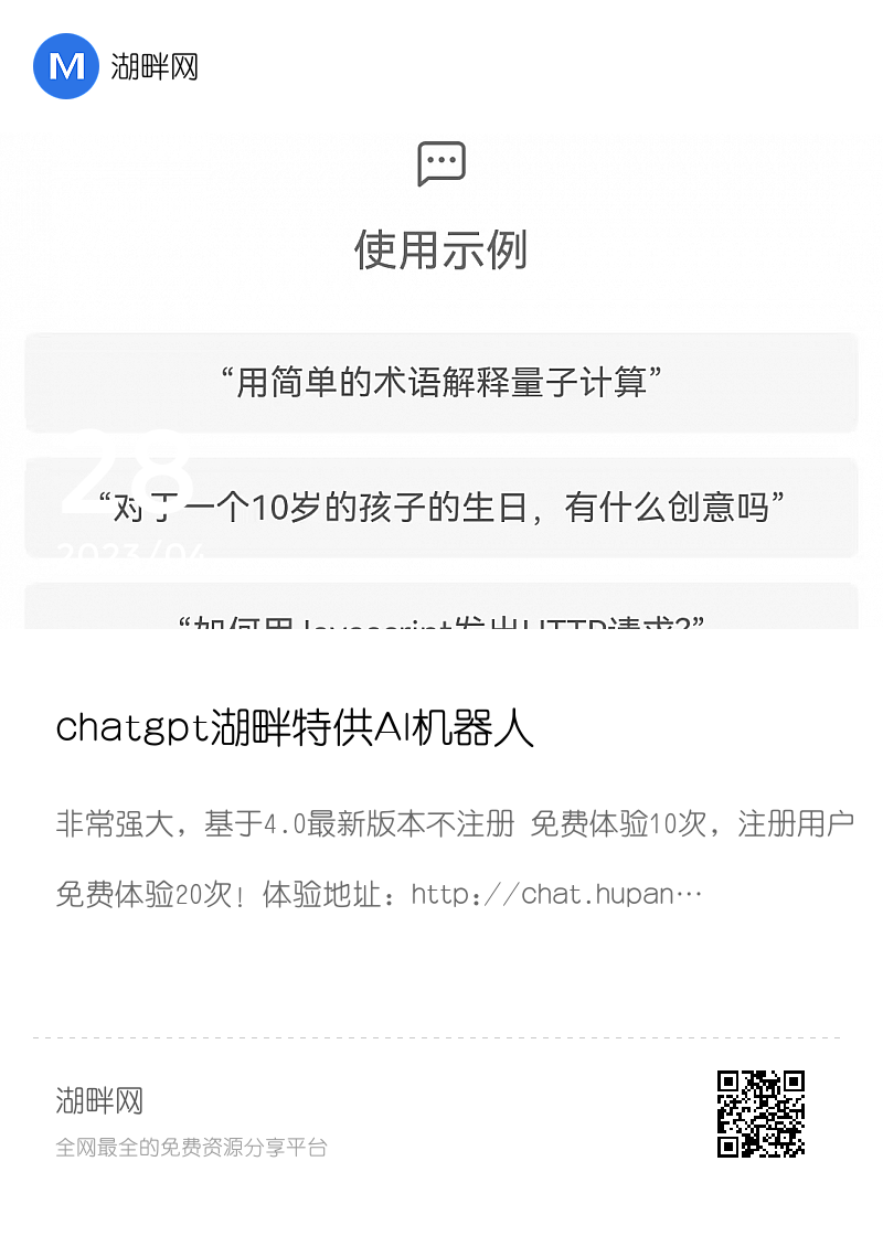 chatgpt湖畔特供AI机器人分享封面