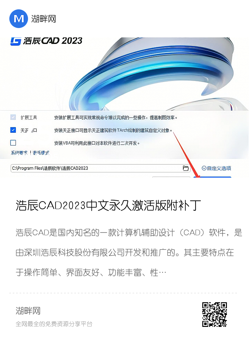 浩辰CAD2023中文永久激活版附补丁+教程【电脑软件】分享封面