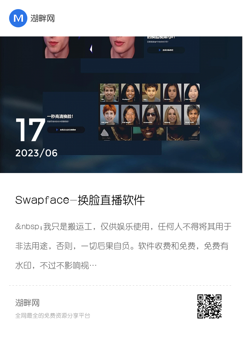 Swapface-换脸直播软件分享封面