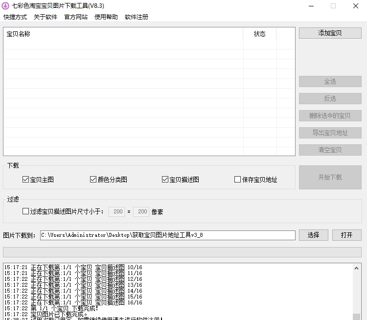 淘宝拼多多1688京东图片下载器-湖畔网