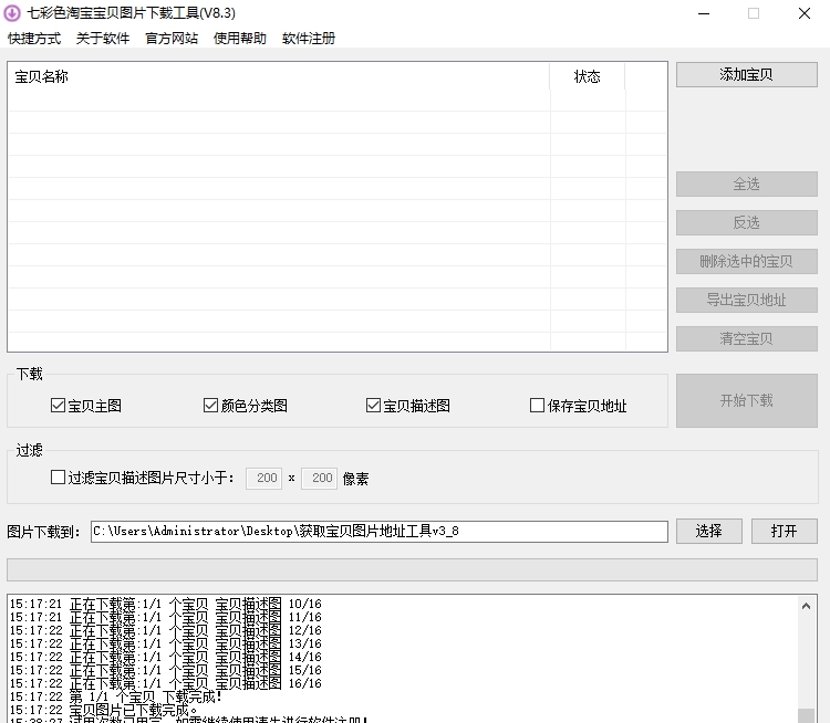 淘宝拼多多1688京东图片下载器插图