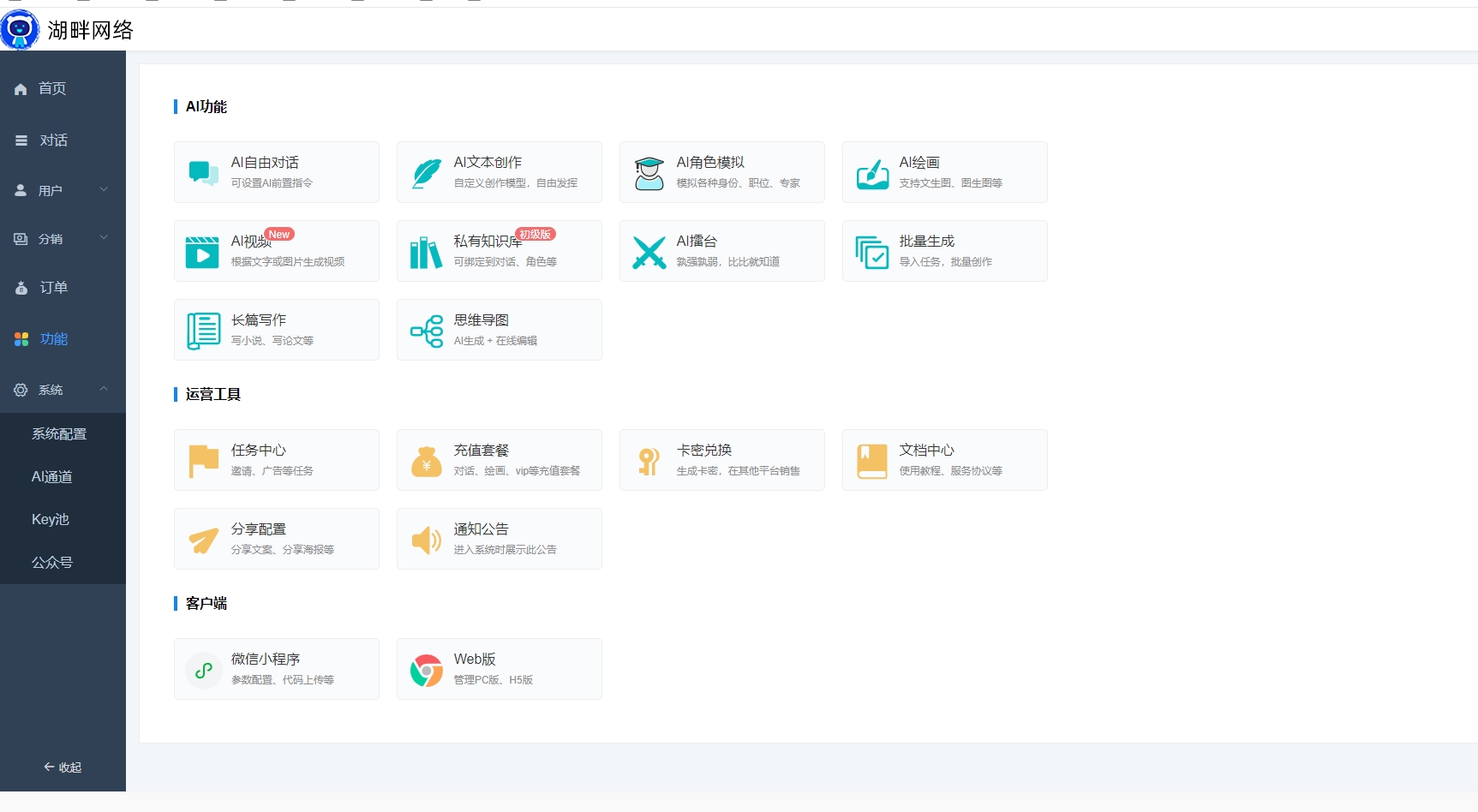 全开源小狐狸ai付费创作系统V2.8.0 ChatGPT智能机器人源码插图1