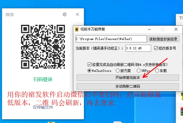 微信低版本通用修复工具-湖畔资源网